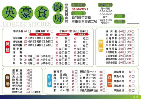 英豪食廚房|英豪食廚房 推薦餐點、網友評價｜新竹縣竹東鎮中餐 